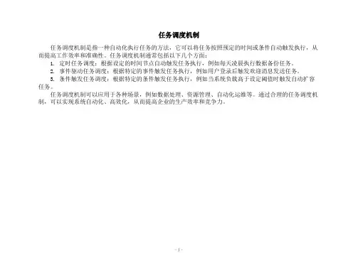 任务调度机制