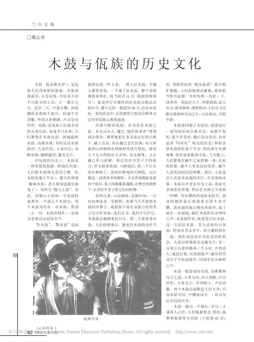 木鼓与佤族的历史文化 - 东北文献图片库