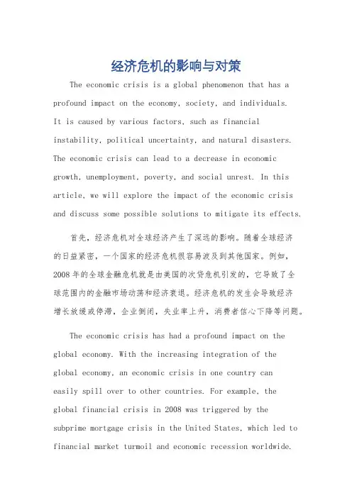 有关经济危机的英语作文