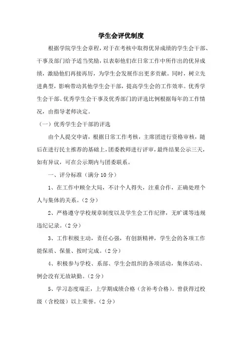学生会评优制度