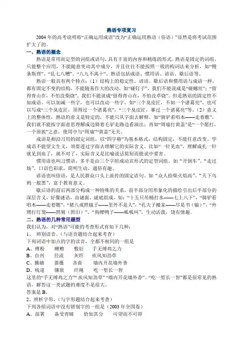 高中语文熟语专题教案