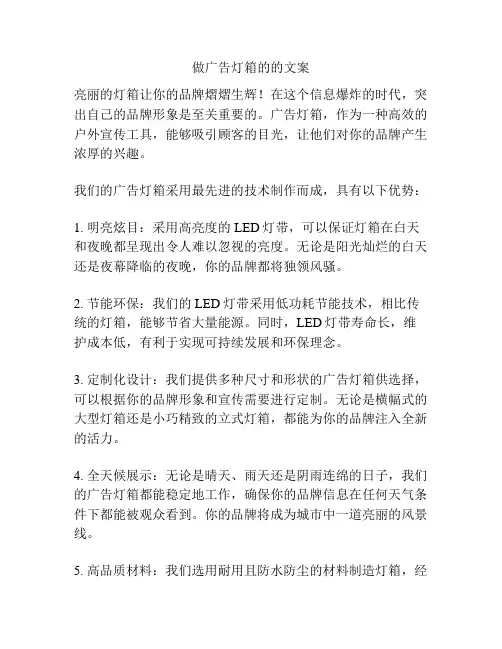 做广告灯箱的的文案
