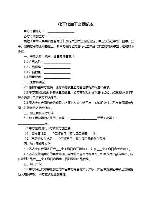 化工代加工合同范本