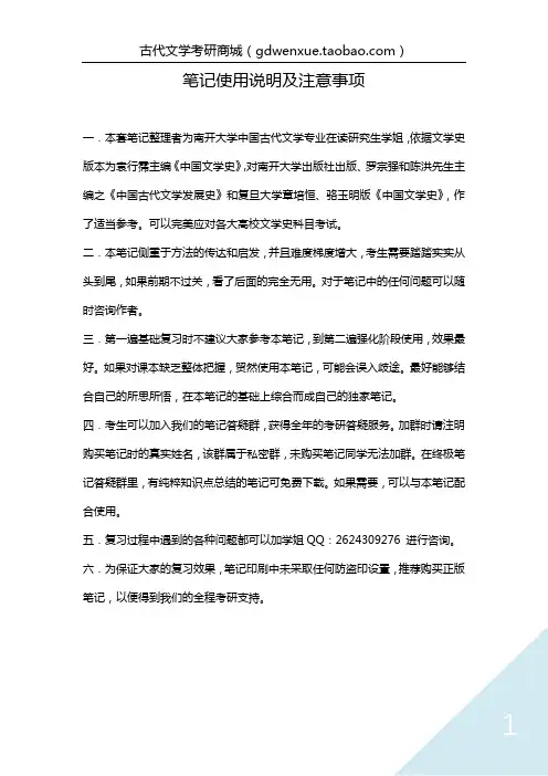 古代文学考研终极笔记 预读
