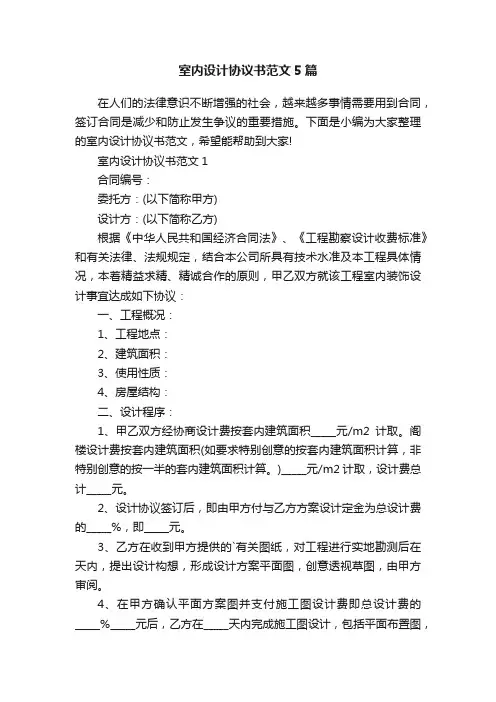 室内设计协议书范文5篇
