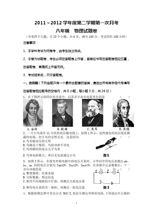 2011～2012学年度第二学期第一次月考八年级  物理试题卷