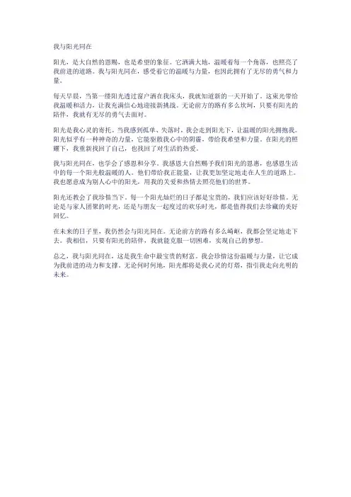 我与阳光同在