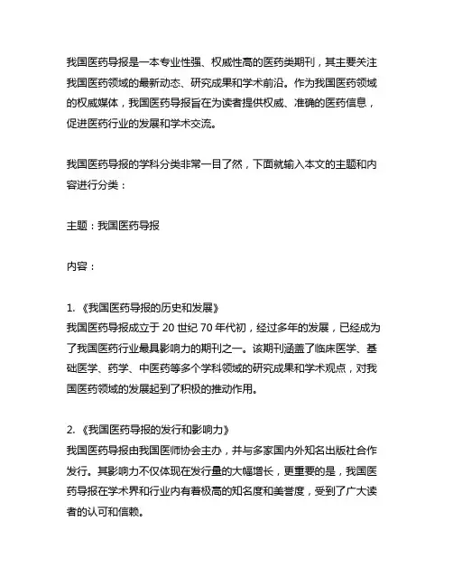 中国医药导报输入本文学科分类