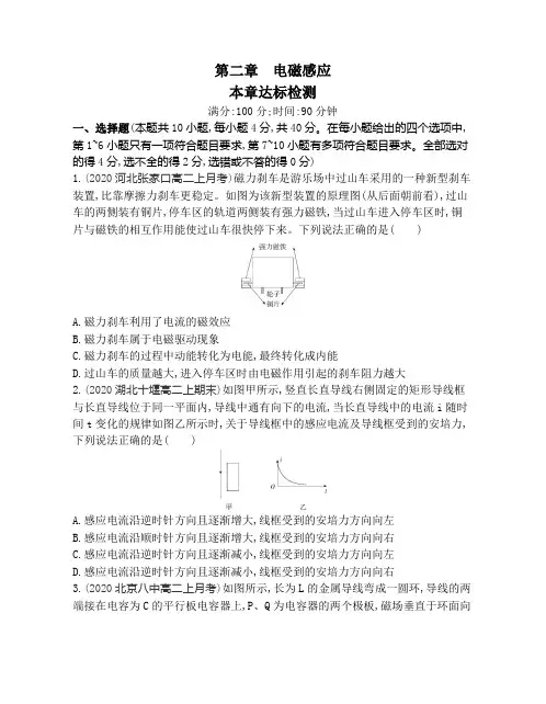 高中物理(新人教版)选择性必修二同步习题：第二章达标检测(同步习题)【含答案及解析】