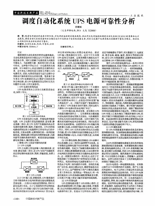 调度自动化系统UPS电源可靠性分析