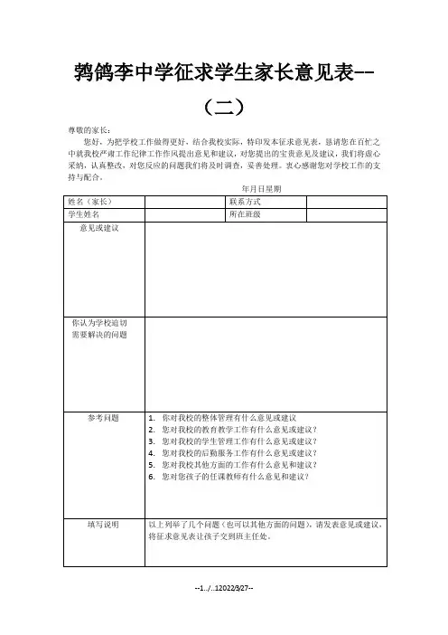 征求家长意见表