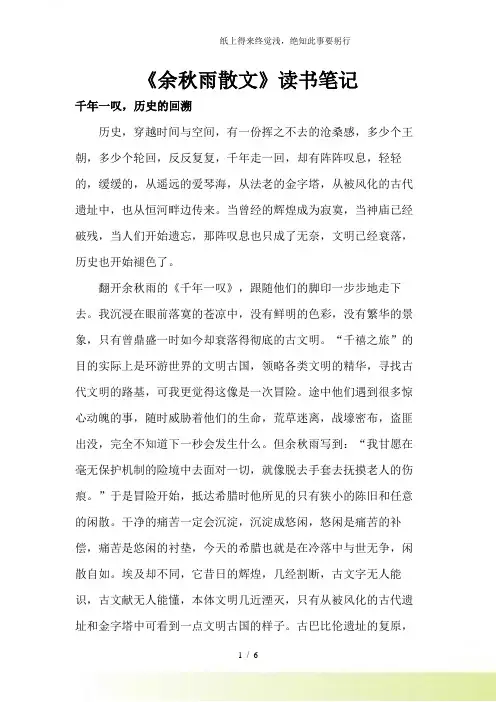 《余秋雨散文》读书笔记