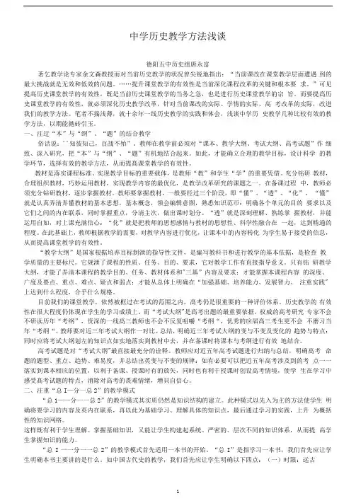中学历史教学方法浅谈