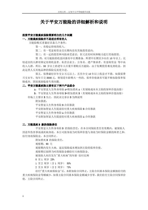 关于平安万能险的详细解析和说明