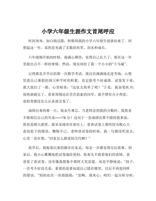 小学六年级生涯作文首尾呼应