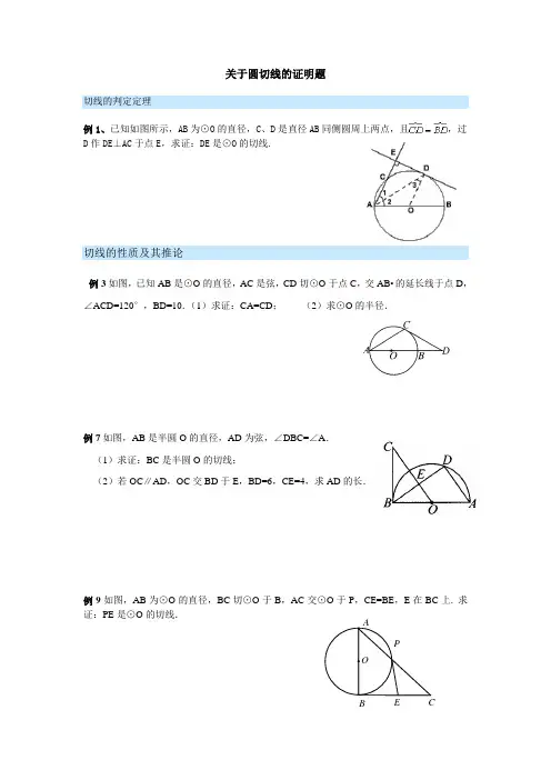 关于圆的切线的练习题
