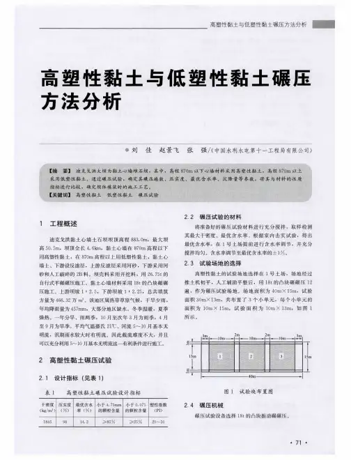 高塑性黏土与低塑性黏土碾压方法分析