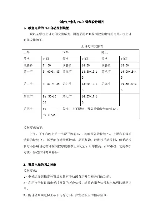 《电气控制与PLC》课程设计题目