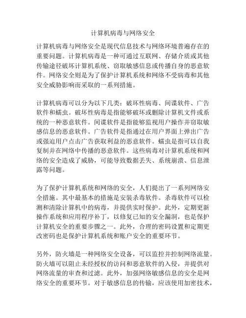 计算机病毒与网络安全