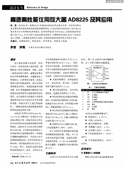 高速高性能仪用放大器AD8225及其应用