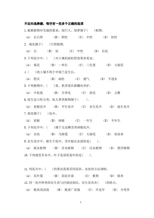 2017观赏植物复习资料