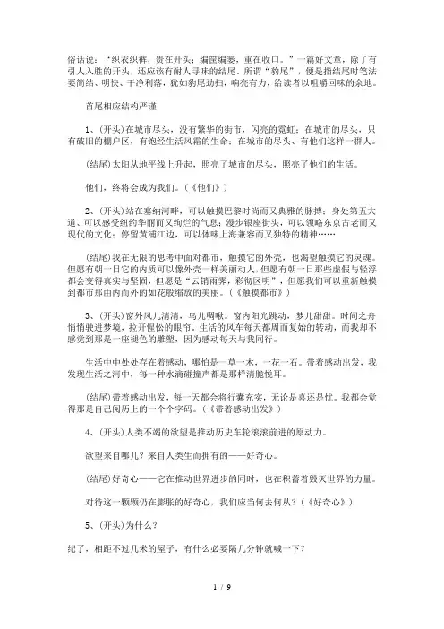 高考作文精彩结尾50例