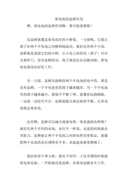 原电池的盐桥作用