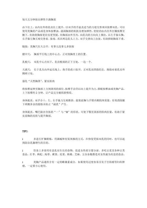 胸部保养