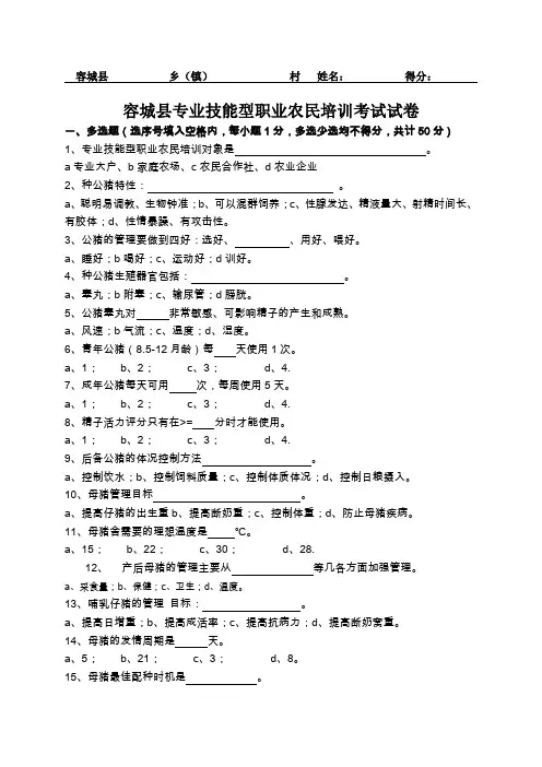 专业技能型职业农民培训考试试卷