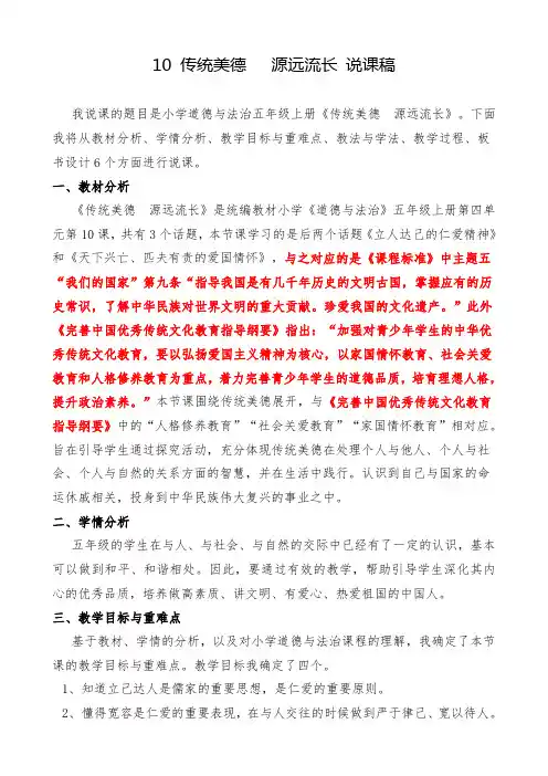 部编版小学道德与法治五年级上册《传统美德  源远流长》说课稿