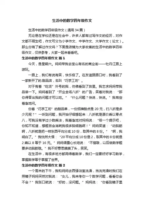 生活中的数学四年级作文