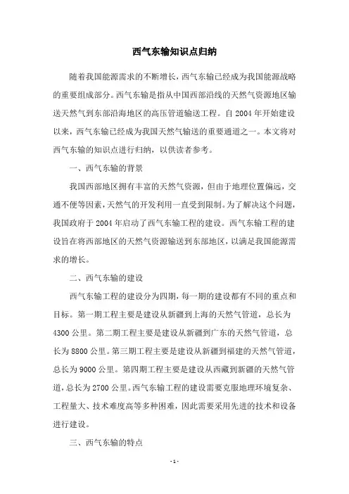 西气东输知识点归纳