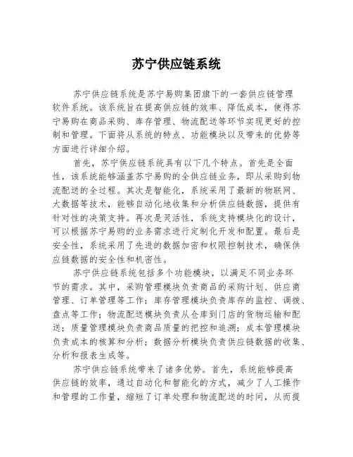 苏宁供应链系统