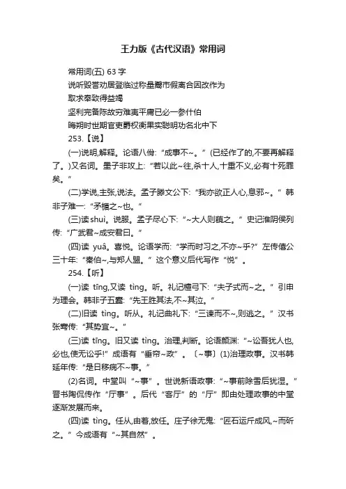 王力版《古代汉语》常用词