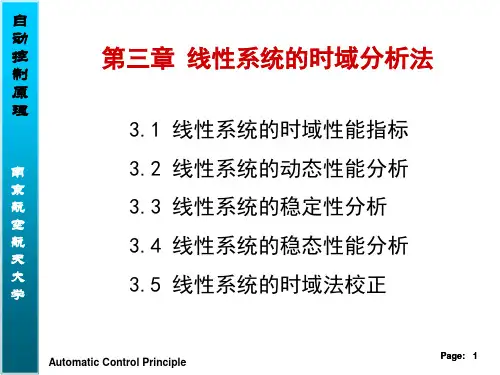 自动控制原理第三章 线性系统的时域分析法-3-1