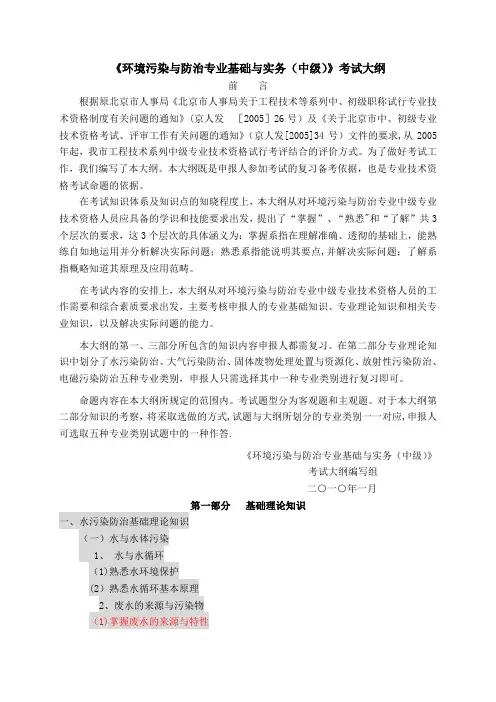 中级职称环境考试大纲