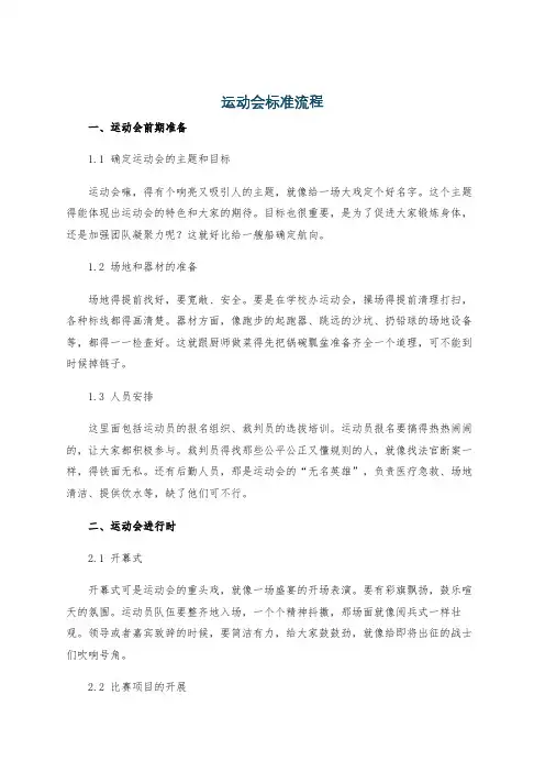 运动会标准流程
