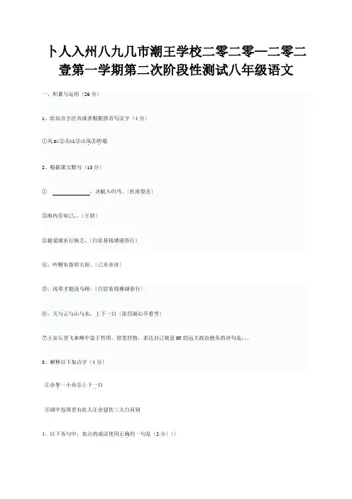 八年级上学期第二次阶段测试试题试题