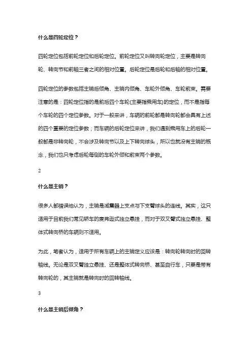 四轮定位 前速与内外倾角