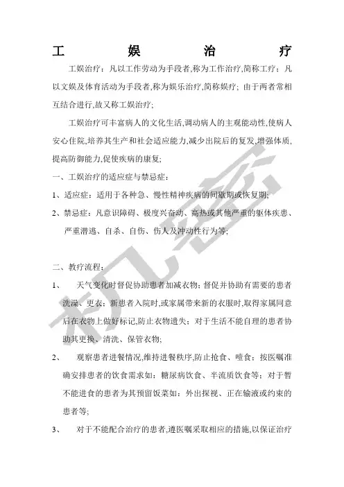 精神科工娱治疗
