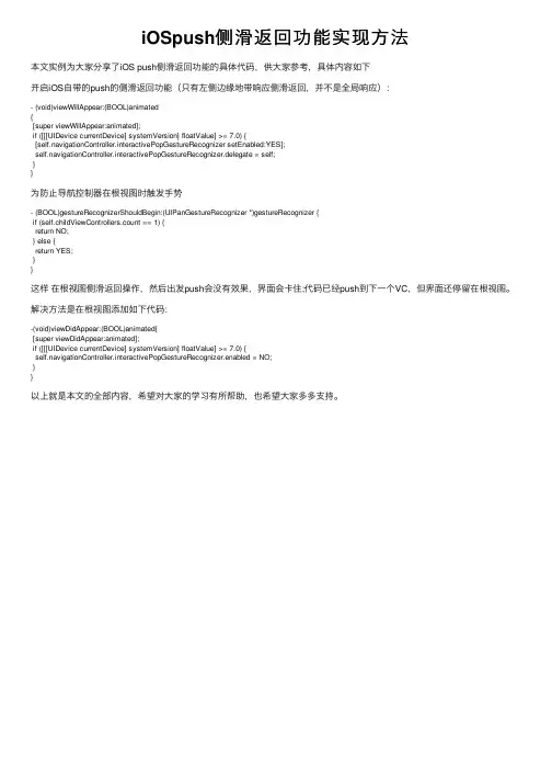 iOSpush侧滑返回功能实现方法