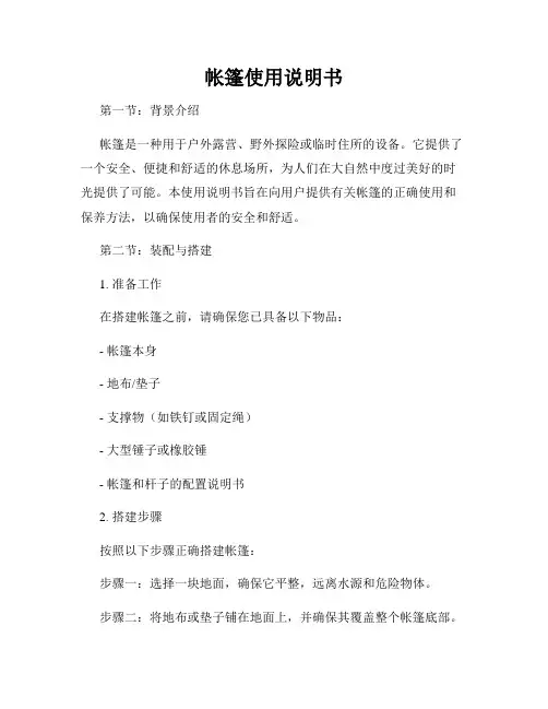 帐篷使用说明书
