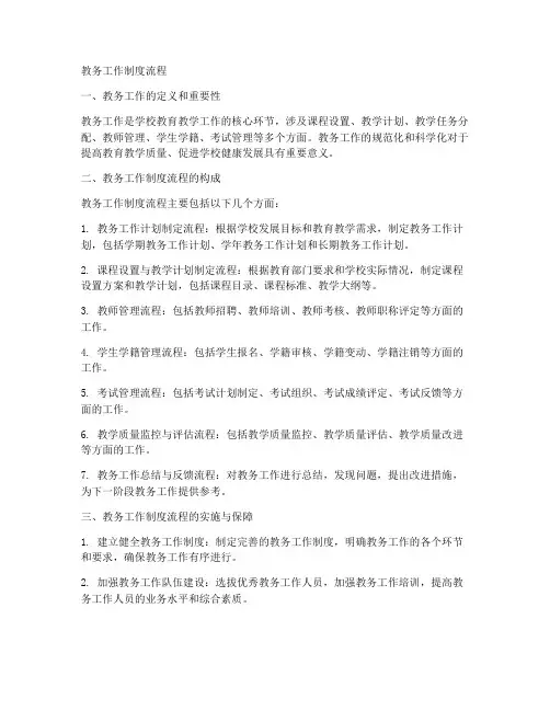 教务工作制度流程