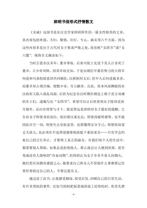 班昭书信形式抒情散文