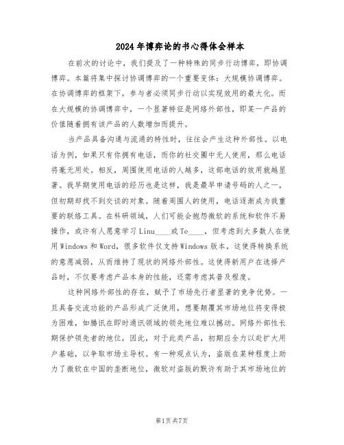 2024年博弈论的书心得体会样本（4篇）
