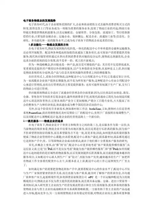 电子商务物流