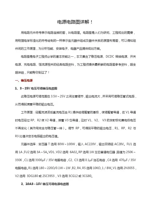 电源电路图详解