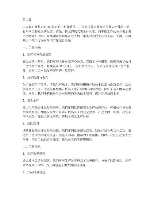 车间工作总结员工发言稿(3篇)