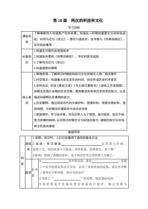 第15课 两汉的科技和文化  同步学案(含答案)