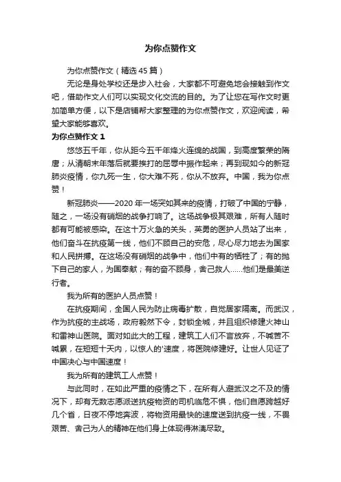 为你点赞作文